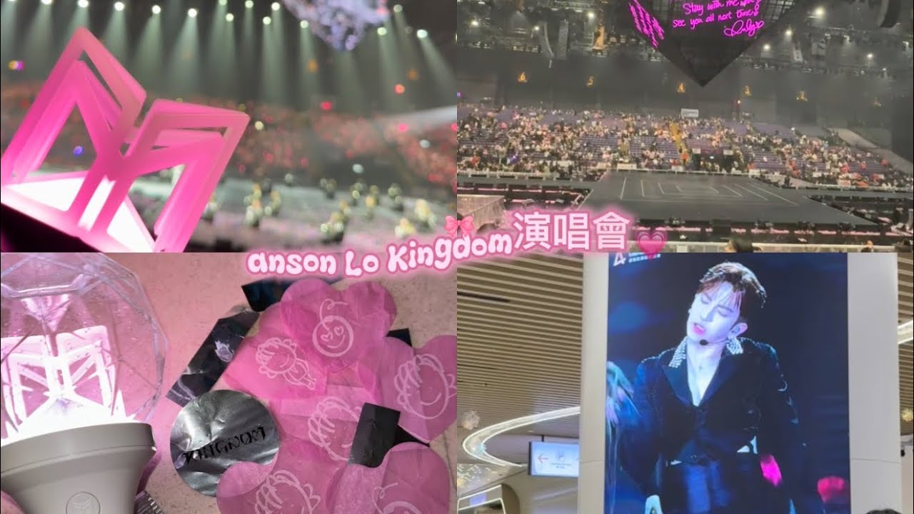 Anson Lo Kingdom 🪬演唱會vlog💖#ansonlo 盧瀚霆#kingdom 演唱會🎶#粉紅海洋🌊#教主現場👶🏻💖👱🏻‍♂️