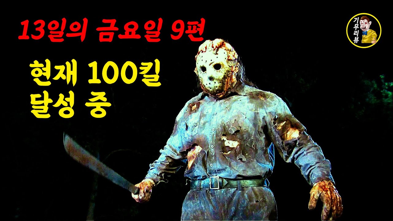 [결말포함] 다른 사람의 몸속으로 옮겨다니는 신체강탈자 제이슨