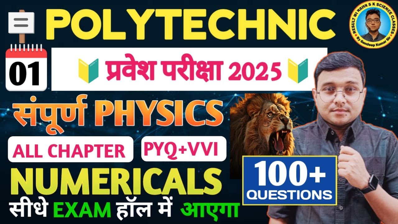 Physics 100 #Numericals #Polytechnic 2025 |Polytechnic Entrance Exam 2025||Lec-1| 101% यही पूछेगा