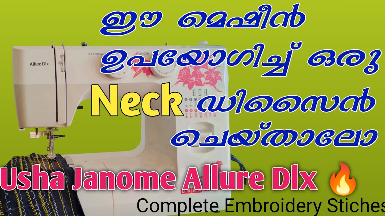 Beginners ന് വേണ്ടിയുള്ള Embroidery Machine ഇത് തന്നെ 💯Usha Janome Allure Dlx |Doongli's Attires