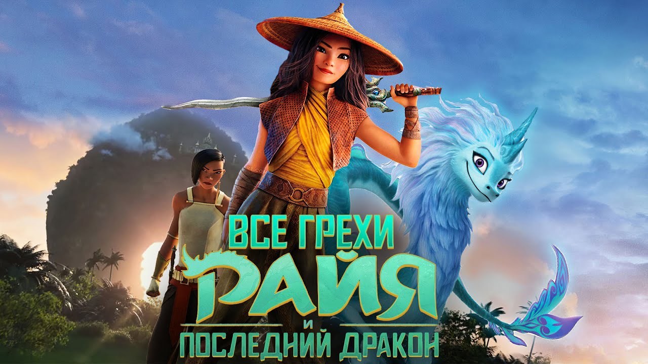 Все грехи и ляпы мультфильма 