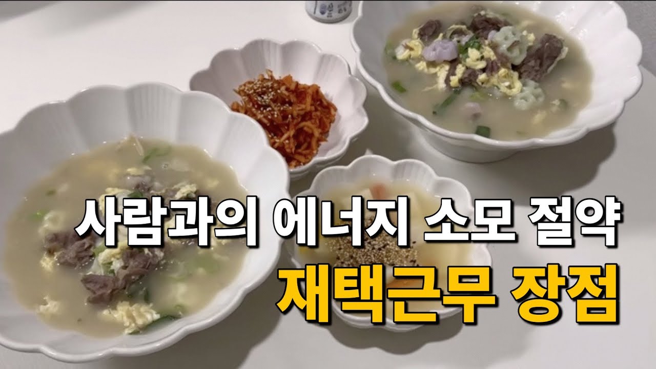 [46형 행복주택에 사는 8년차 주부] 재택근무하는 주부/디데이산타아울렛,사골만둣국,계란말이,스팸두부구이,굴김국 집밥 해먹는 주부일상