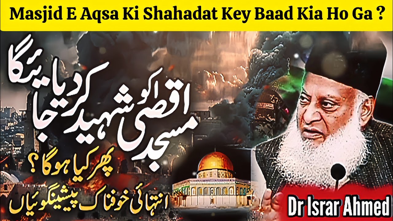 Masjid E Aqsa Ki Shahadat Key Baad Kia Ho Ga ? | Dr Israr Ahmed | Islamic Amanullah