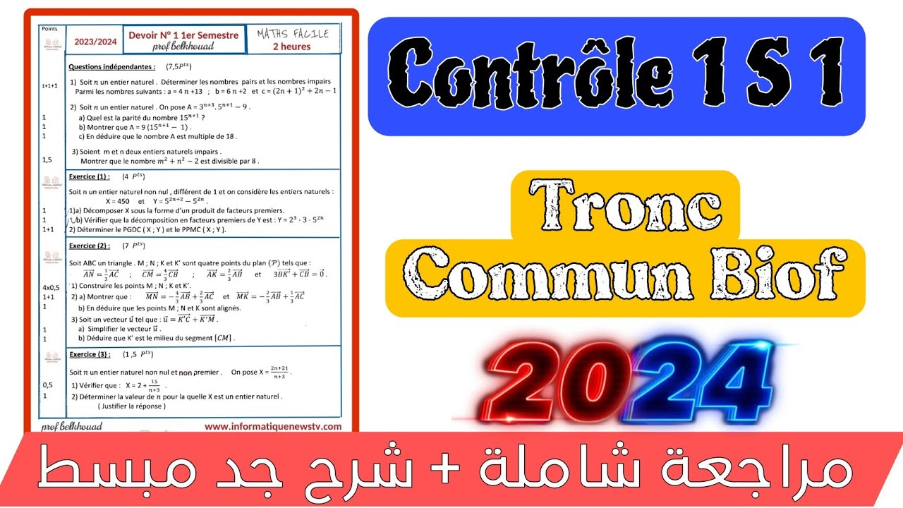 💥 Contrôle N° 1 1ère semestre Maths Tronc Commun Biof TCSF / الفرض المحروس الأول الدورة الأولى جذع