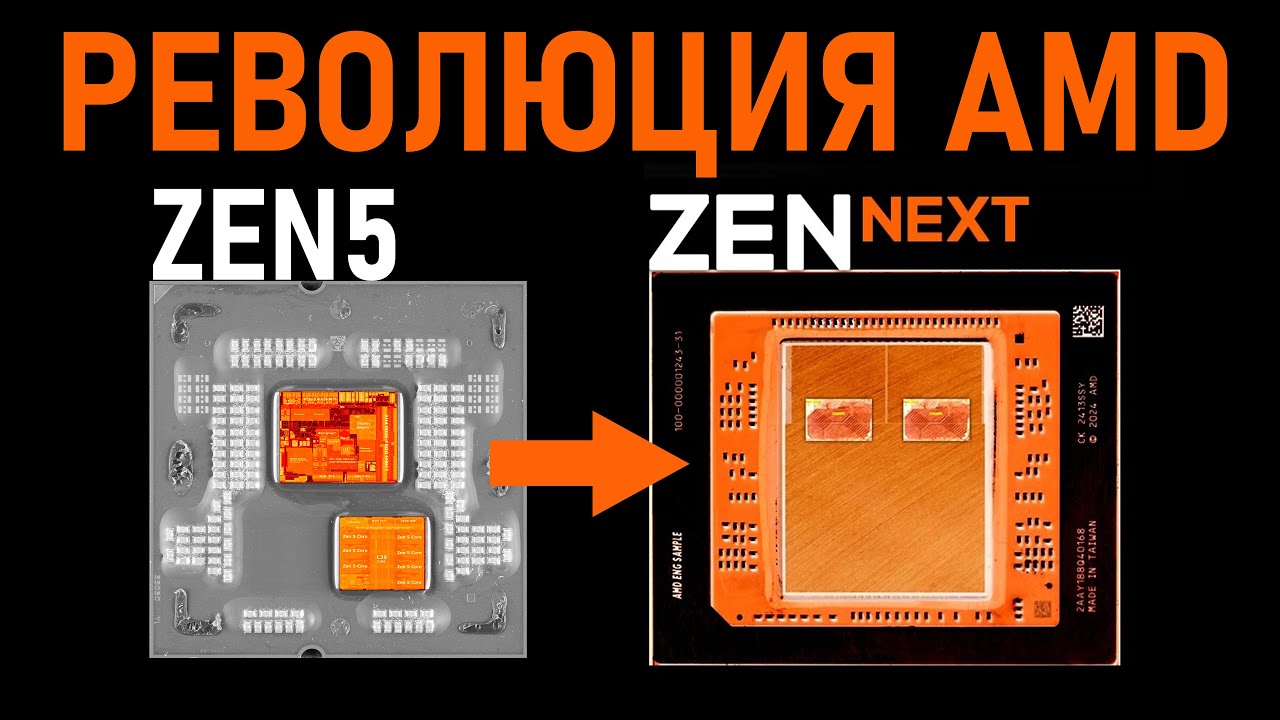 🔥AMD ПЕРЕИЗОБРЕЛА ЧИПЛЕТЫ - ZEN 6 ПОРАЖАЕТ⚠️ NVIDIA ДУШАТ в КИТАЕ | AMD R7 9850X3D и R9 9950X3D2