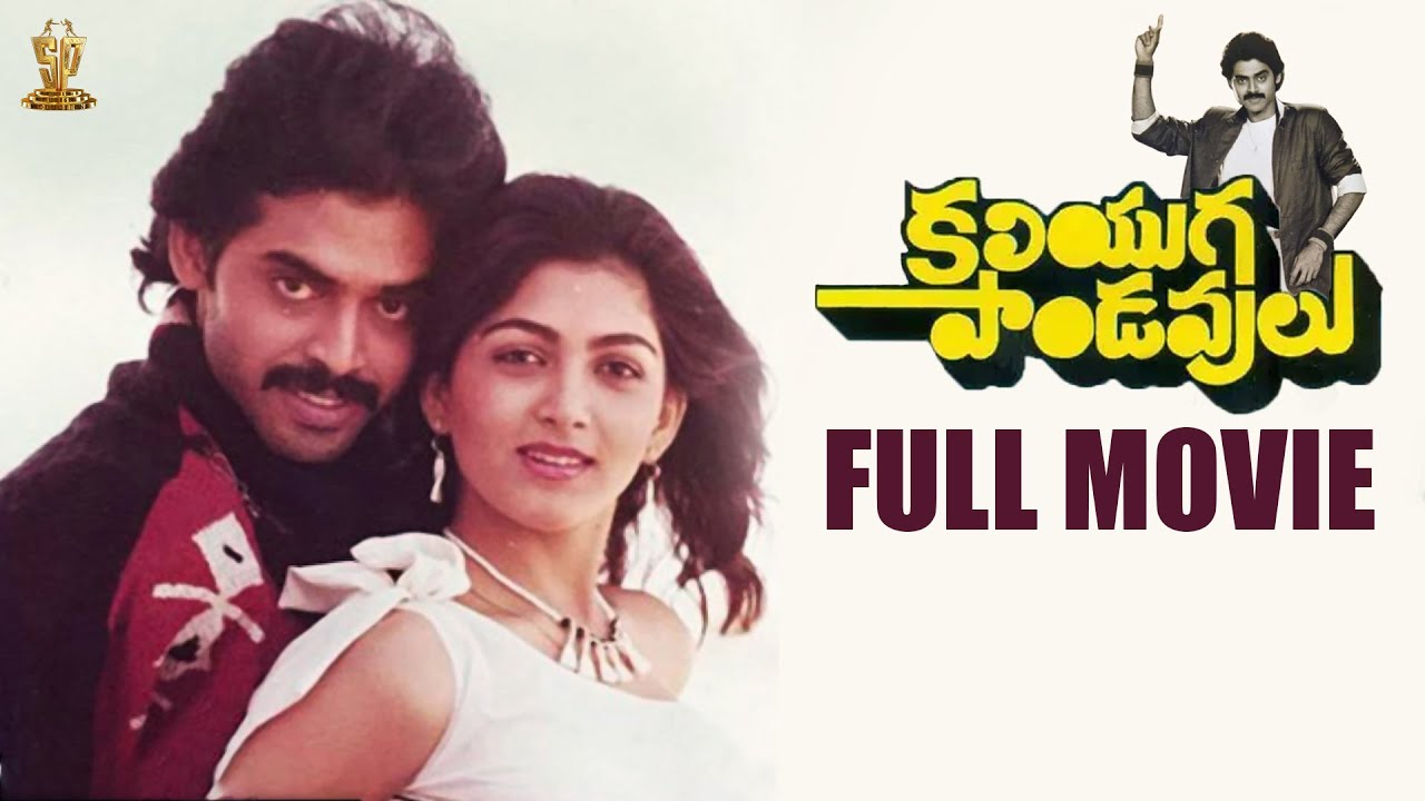 Kaliyuga Pandavulu Full Movie | Venkatesh | Khushboo | Suresh Productions