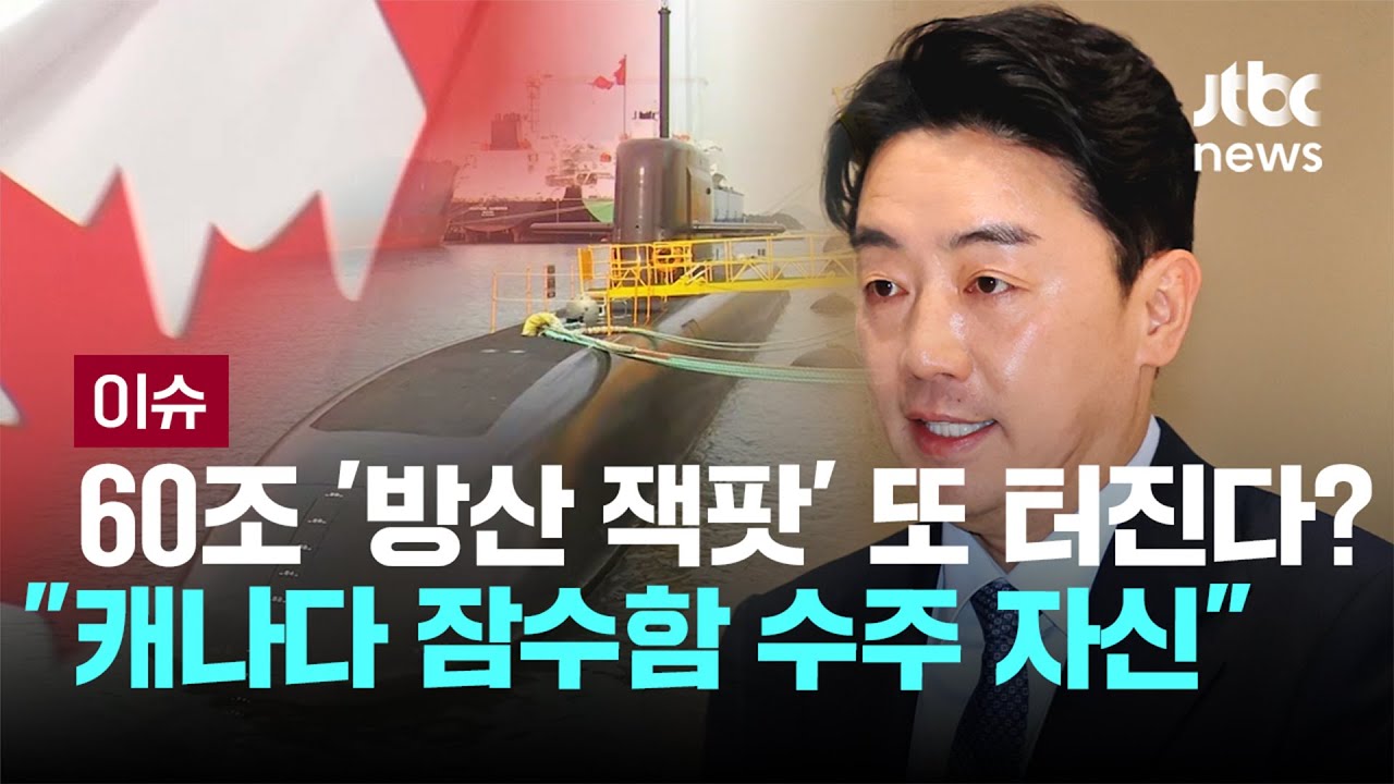 60조 '방산 잭팟' 또 터진다? 강훈식 
