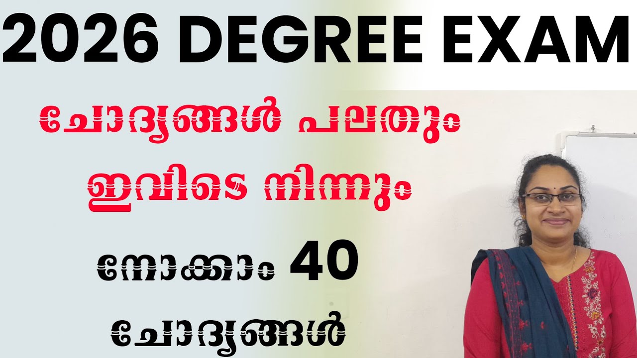 2026 DEGREE ചോദ്യങ്ങൾ പലതും ഇവിടെ നിന്നും|DEGREE LEVEL PRELIMS 2026 QUESTIONS SOURCES|TATTVA PSC