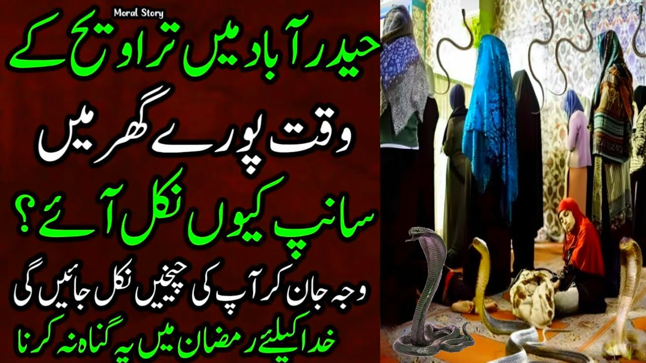 Hadrabad story | traavi waqia | masjid ki Kahani | moral stories | Ramzan waqiaat | urdu@ilmulisrar