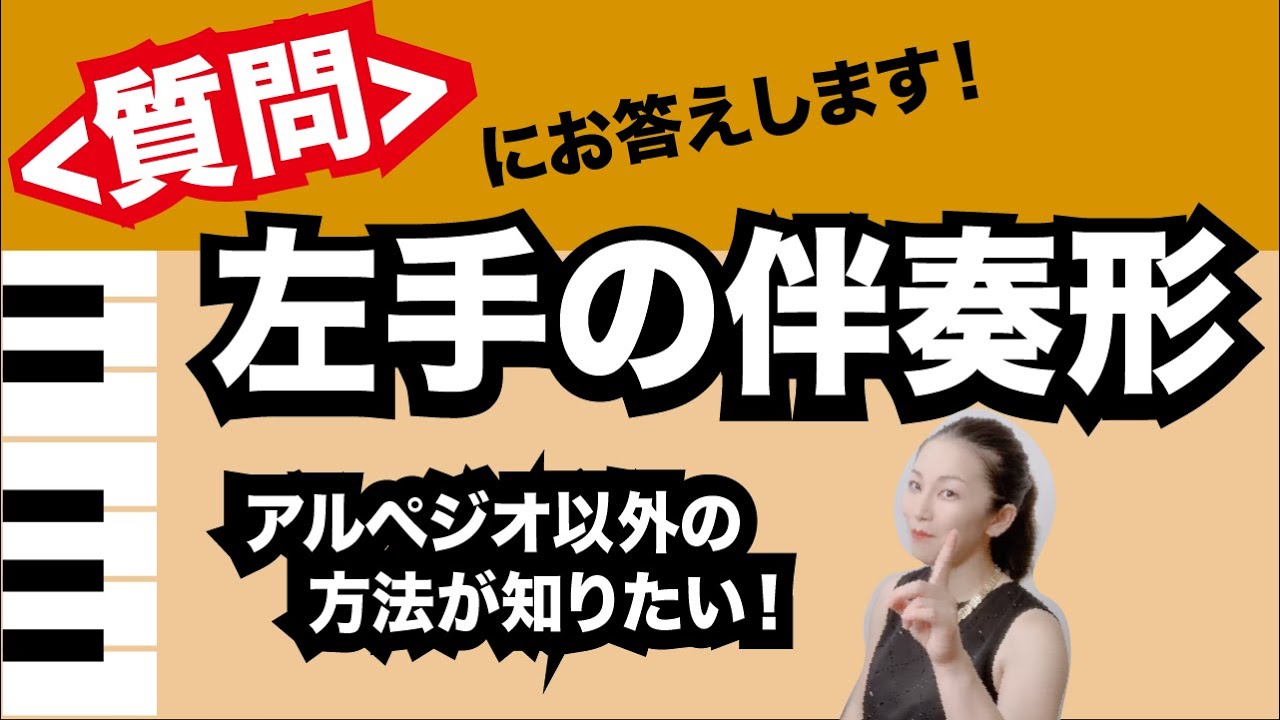 アルペジオ以外に左手の伴奏をかっこよく演奏する方法は？！【ムーンリバー：かんたんコード弾き】