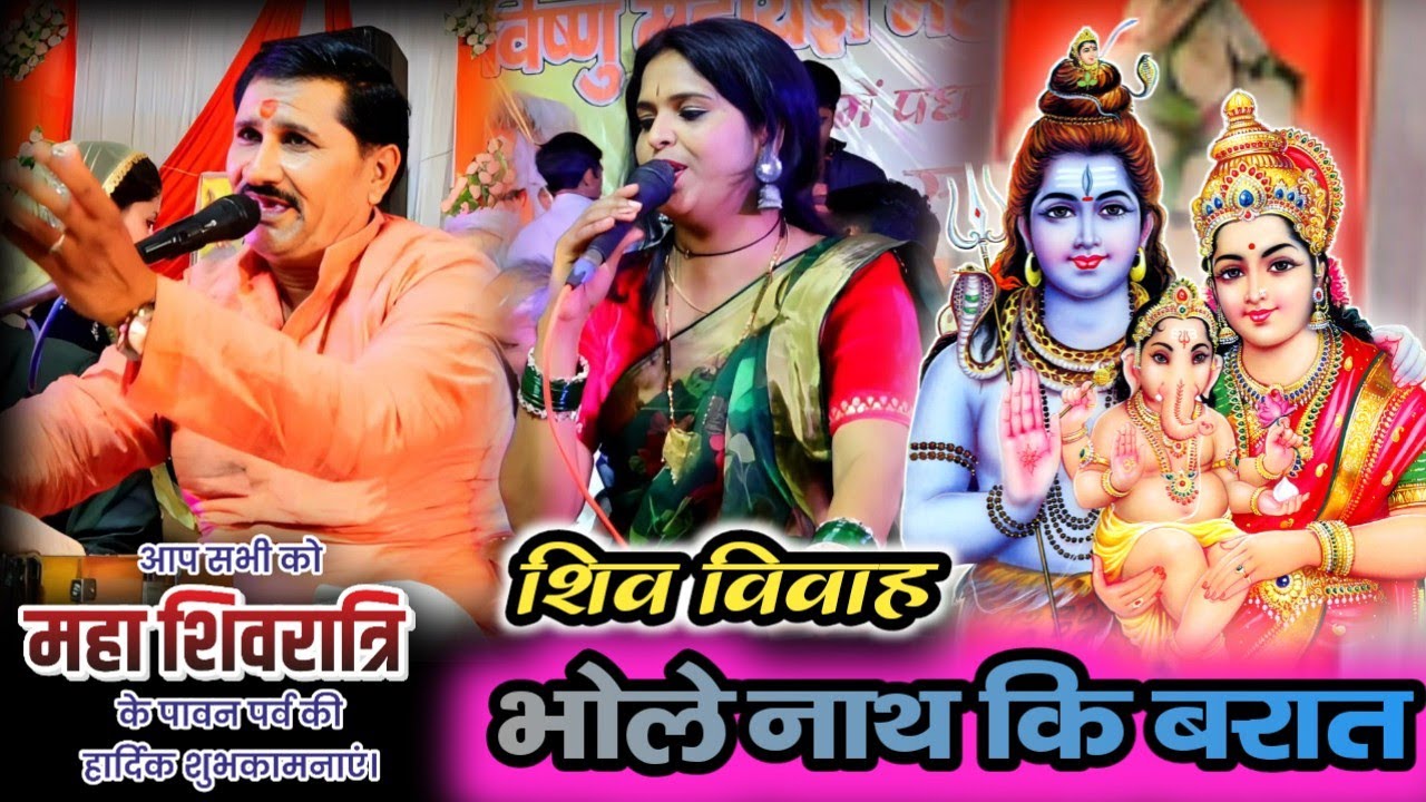 शिव कि बरात | भामर पर गई नायई मागत नेग || शिव विवाह नाग पंचमी के पर्व पर || Rajan Gurjar Anita Dangi