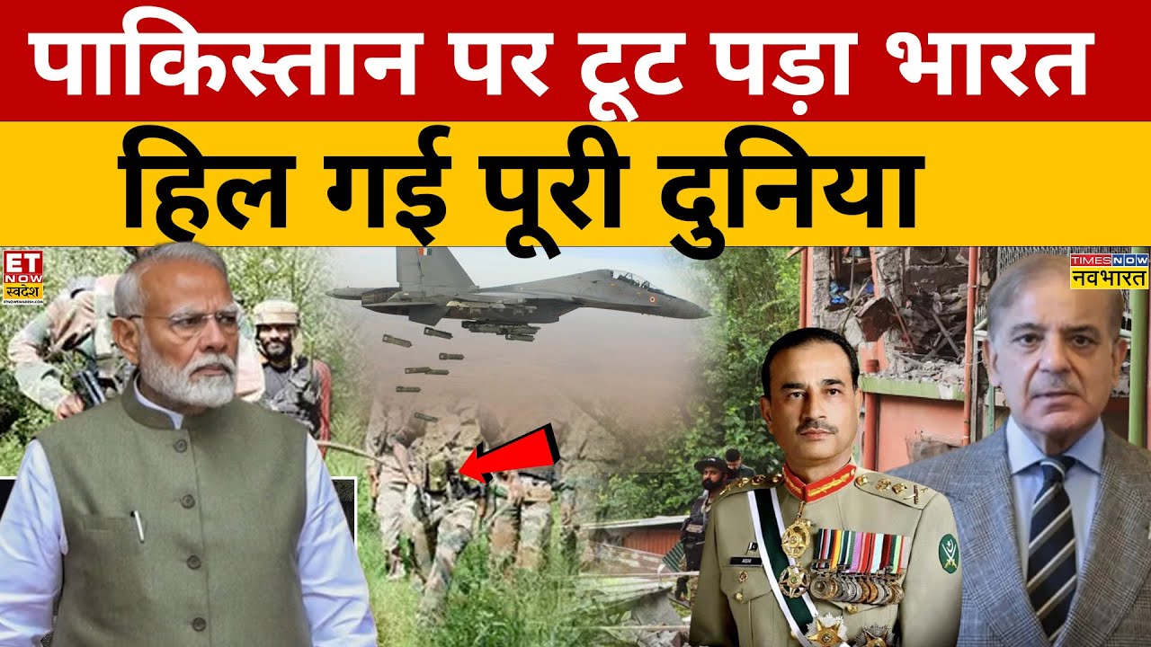 India Attack Pakistan: Pakistan पर टूट पड़ा India..मंजर देख हिल गई दुनिया!