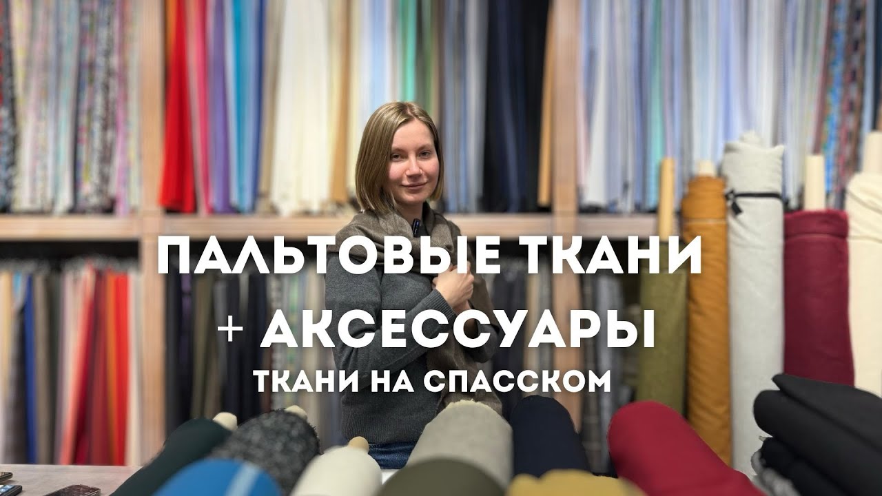 Пальтовые ткани + аксессуары| Шьем верхнюю одежду| Купоны для шарфов| Кашемир, шерсть