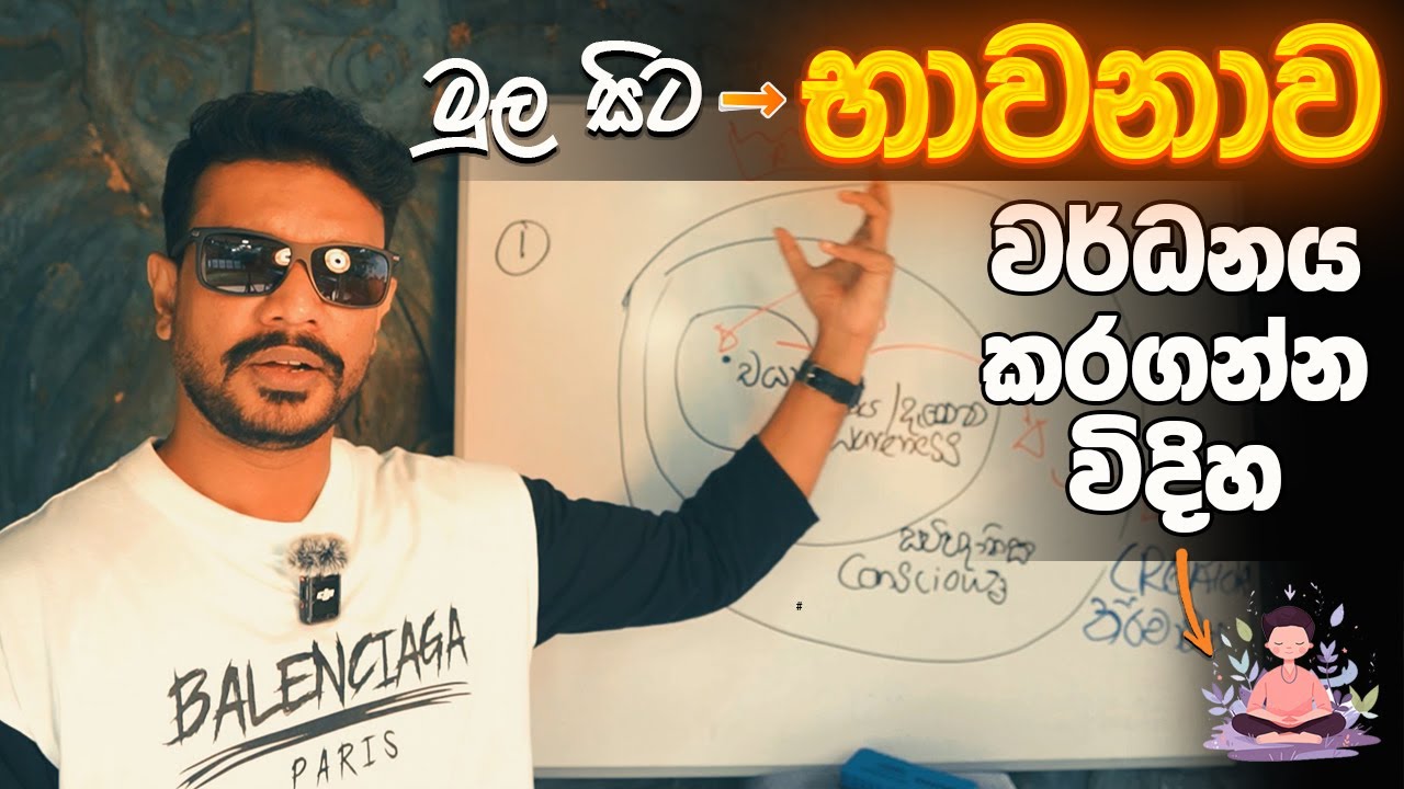 මුලසිට භාවනාව වර්ධනය කරගන්න විදිහ