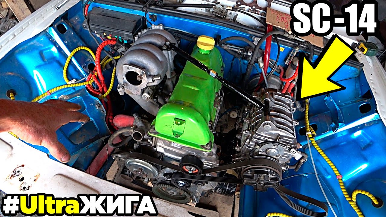 Установка Компрессора SC-14 на классику. UltraЖига. Часть №2 (Ваз 2107 - 05)