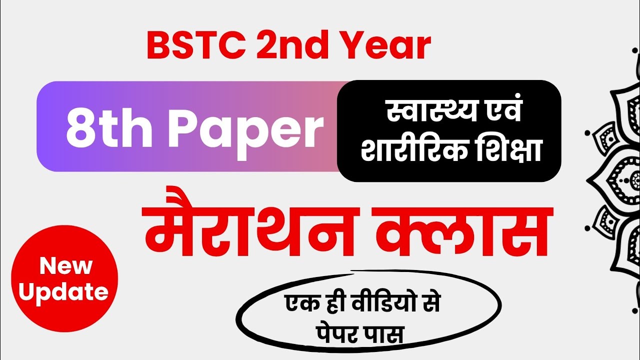 BSTC 2nd Year : 8th Paper - Complete Short Notes in One Marathon Class Video Lokme Studies