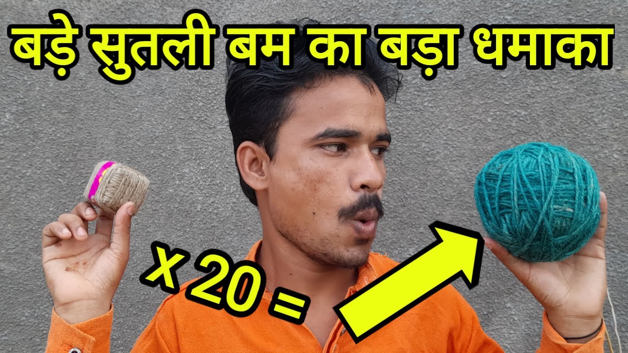 How to make sutli bomb pataka | बडे सुतली बम का धमाका | BIG VIP Sutli Bomb | BIG Sutli Experiment |