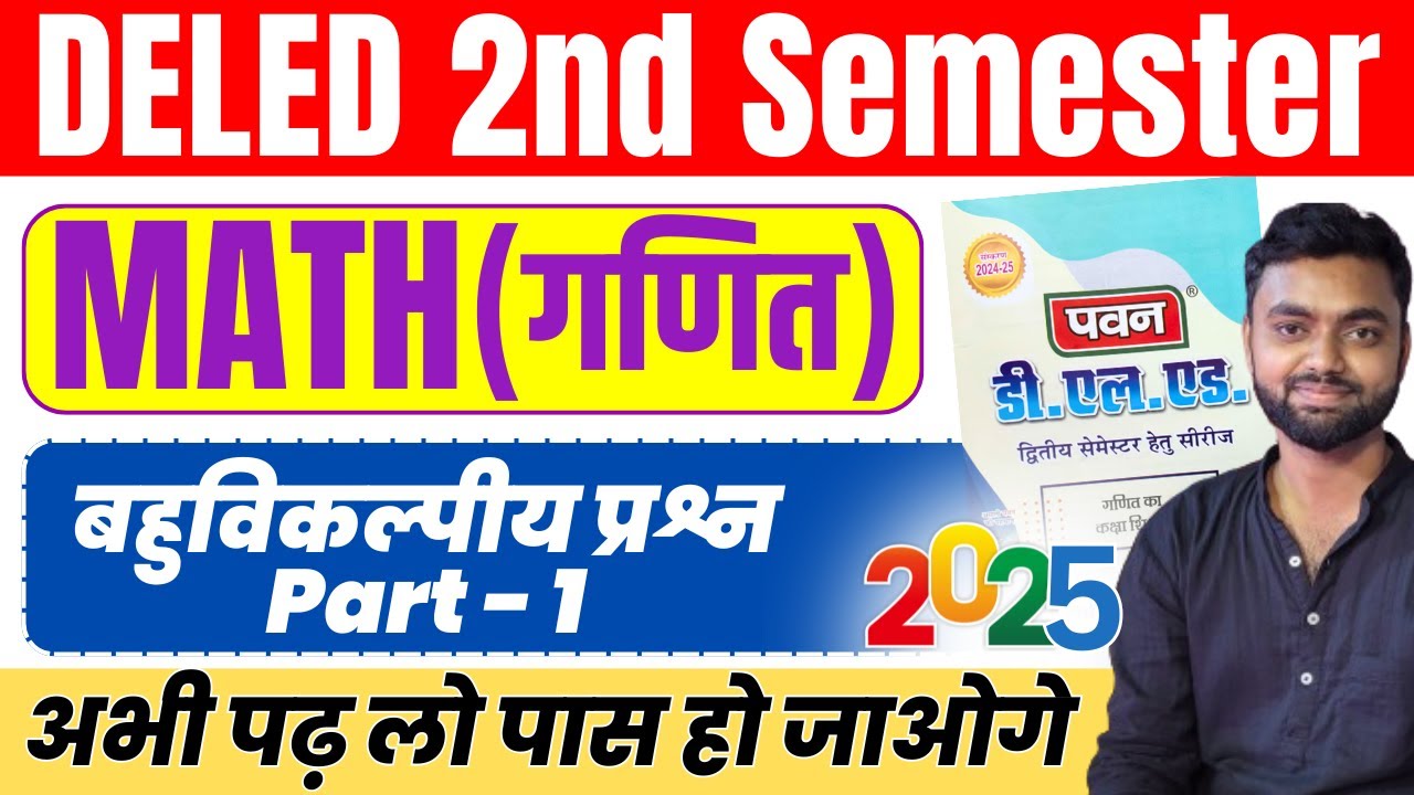 DELED 2nd Semester MATH Pawan Series 2025 Objective Part -1 डीएलएड द्वितीय सेमेस्टर गणित बहुविकल्पीय