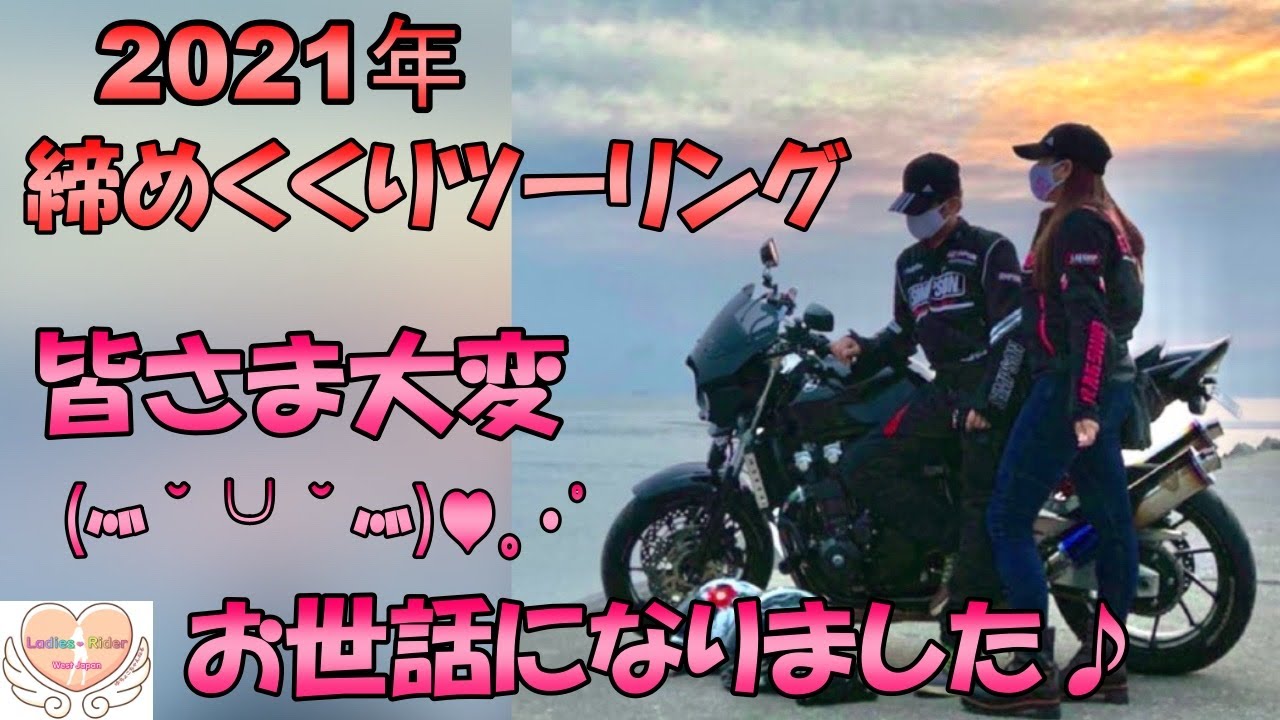 今年最後のツーリング❣️ついに…