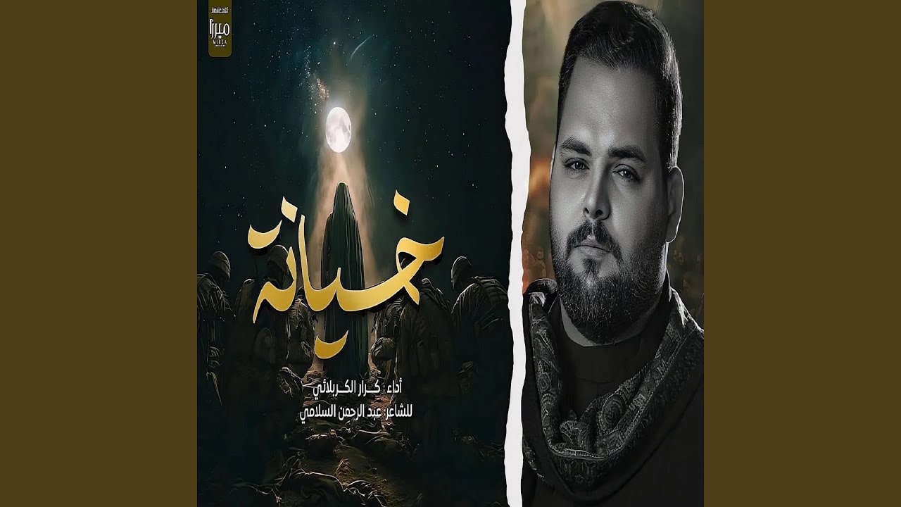 خيانة