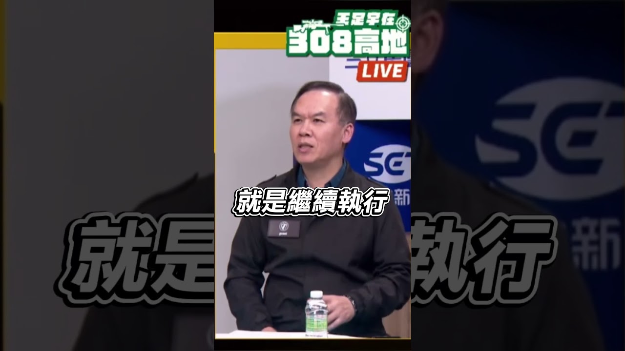 揭共機擾台真相：只是在走軌跡？有實戰意義嗎？教官：戰術動作根本無法執行  #王定宇在308高地