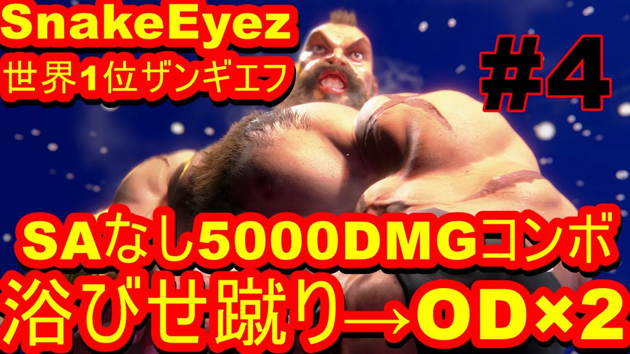 スト6 ストリートファイター6　LP世界1位 SnakeEyez ザンギエフ 04
