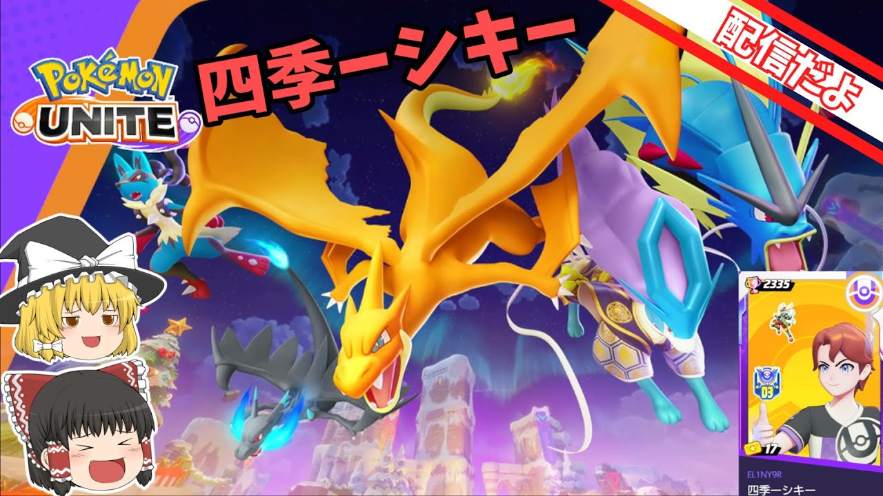 【ポケモンユナイト】まったり500を目指す(｀・ω・´)【ソロランク】