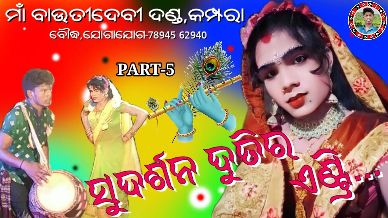 Maa Bautidebi Danda,Kampara||Sudarshan Duti Entry||Part-5||Cont78945 62940||BhairabiMedia||
