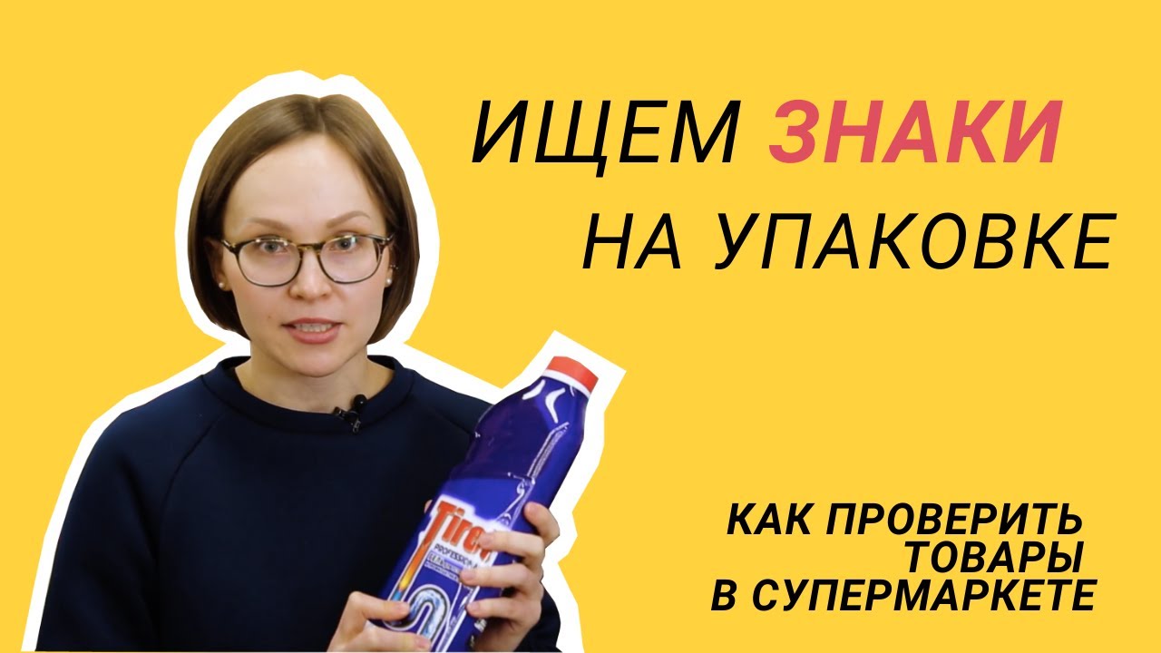 Как покупать бытовую химию и косметику в супермаркете