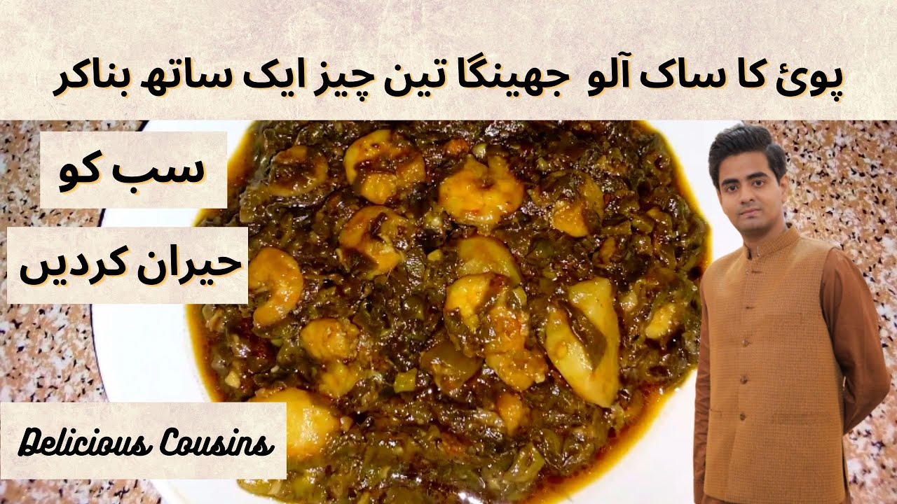 Ye Hai Bohat Hee Khaas Poi Ka Saag Jhinga Aloo Recipe | Special Prawns Malabar Spinach Potatoes