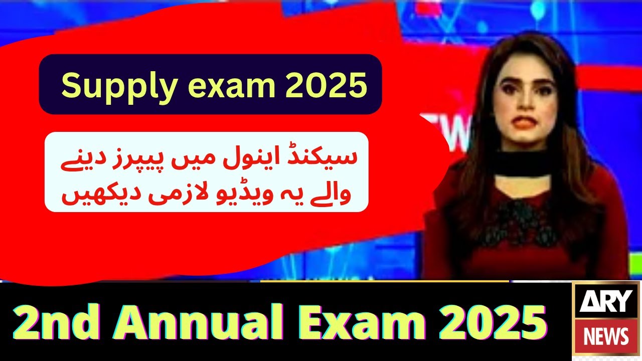 12th class supply exam 2025 | 2nd annual exam 2025 punjab board | Class 12 Supply Paper 2025