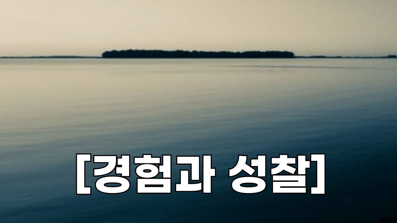 믿음과 상상