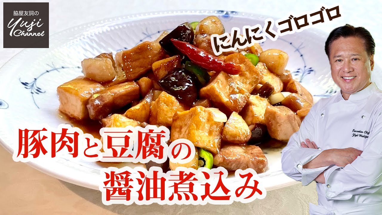 【パワー系おかず】白飯と！豚肉と豆腐の醤油煮込み／Wakiyaのまかない