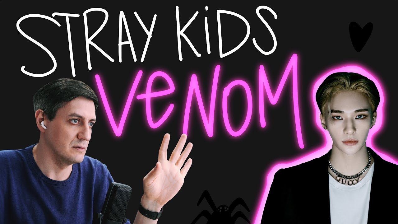 Честная реакция на Stray Kids — Venom