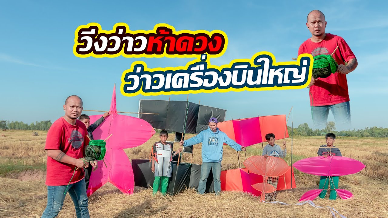 วิ่งว่าวเครื่องบิน 2 เมตร