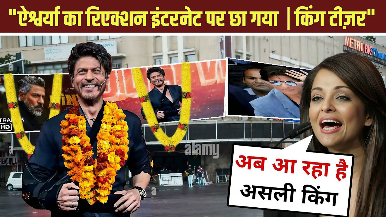 Aishwarya Rai Bachchan का रिएक्शन ने सबको हैरान कर दिया।|King Movie Updates|King Movie Trailer|SRK. 