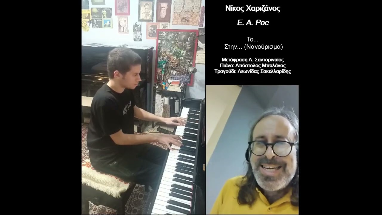 Nί&kappa;&omicron;&sigmaf; &Chi;&alpha;&rho;&iota;&zeta;ά&nu;&omicron;&sigmaf; -  E A Poe -  &Sigma;&tau;&eta;&nu;...(N&alpha;&nu;&omicron;ύ&rho;&iota;&sigma;&mu;&alpha;) - &Lambda;.&Sigma;&alpha;&kappa;&epsilon;&lambda;&lambda;&alpha;&rho;ί&delta;&eta;&sigmaf; - &Alpha;. &Mu;&pi;&alpha;&lambda;ά&nu;&omicron;&sigmaf;
