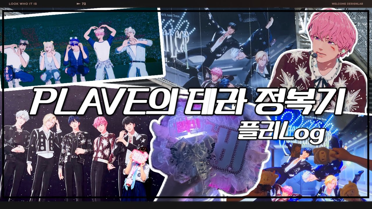 [플리로그] ✨👾🌏 외계인들의 테라 정복이 시작되었다고?!👾💙💜🩷❤️🖤✨ | 플레이브 콘서트 | 2025 PLAVE Asia Tour [DASH: Quantum Leap]