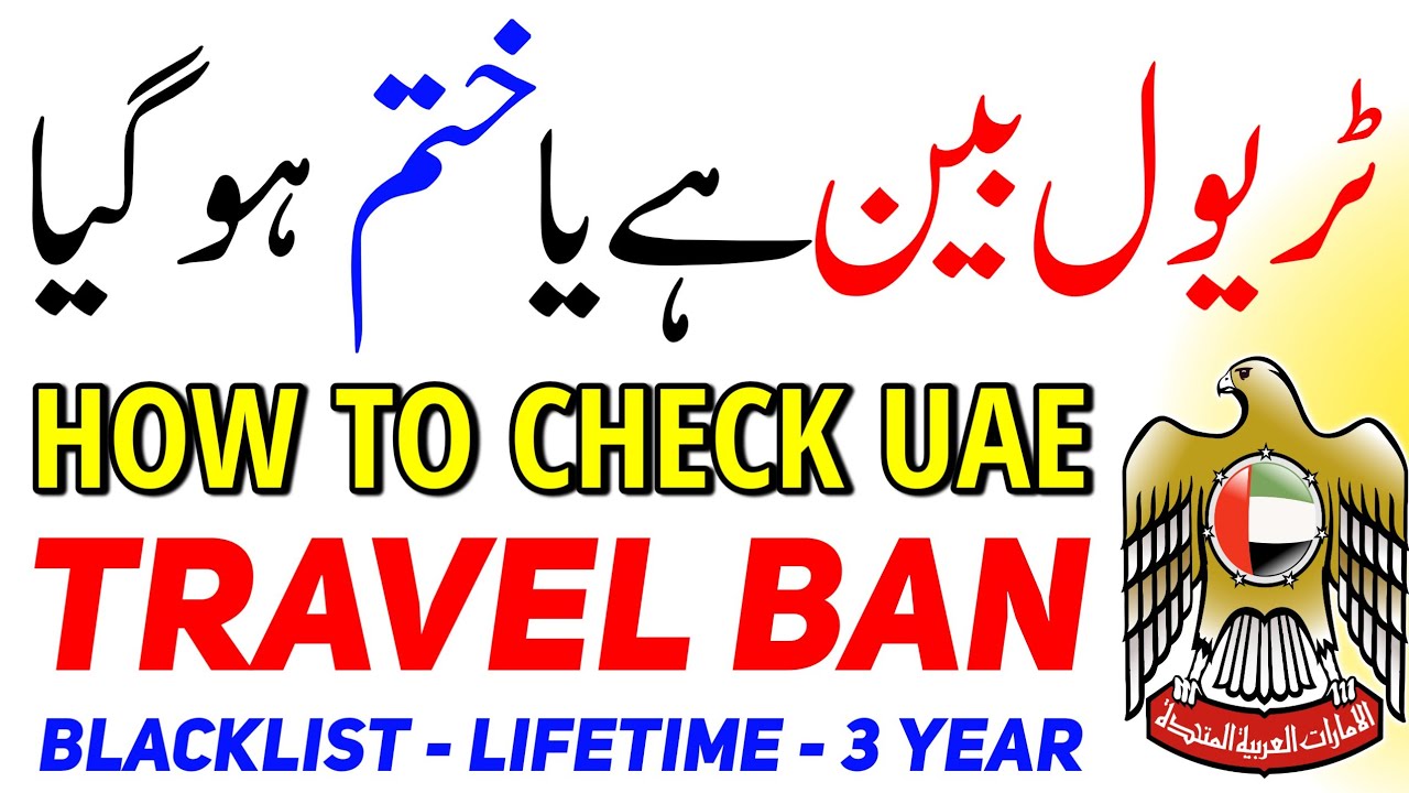 UAE Travel Ban Check Online 2026 | Uae Travel Ban Kaise Check kare 