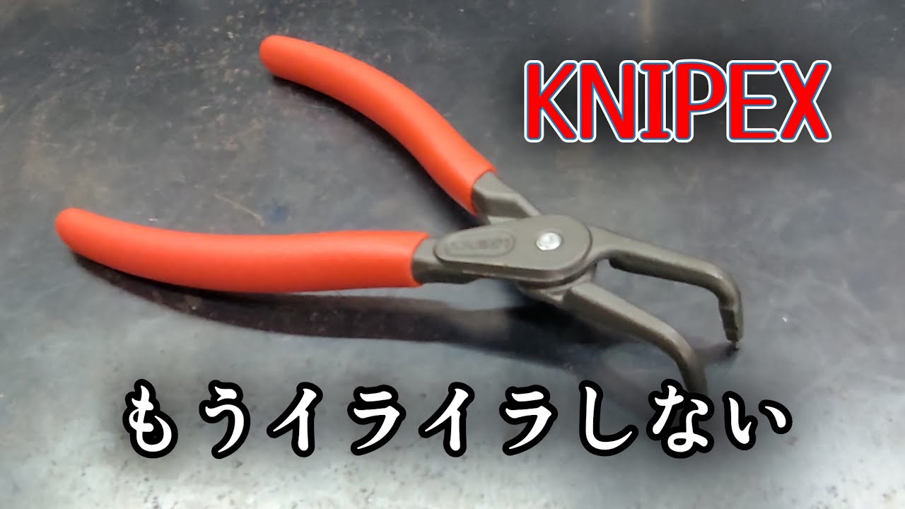 KNIPEX スナップリングプライヤ-