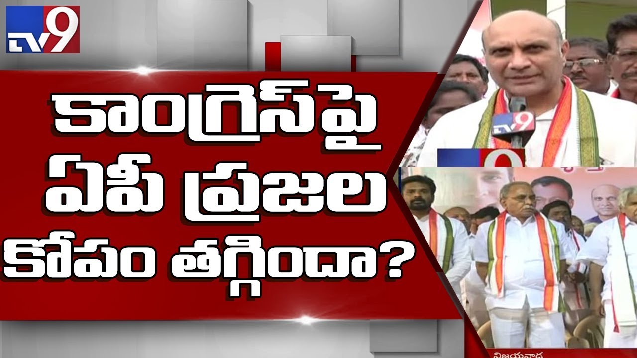 Pallam Raju : Congress will grant AP Special Status the moment it assumes office - TV9