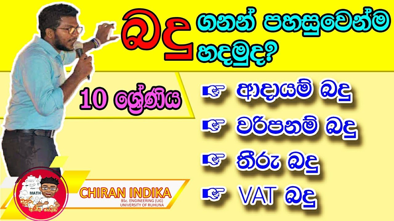 වරිපනම්,තීරු,ආදායම්,වැට් බදු | Waripanam,Theeru,Adayam,VAT badu | Grade 10/Grade 11 Taxes in sinhala
