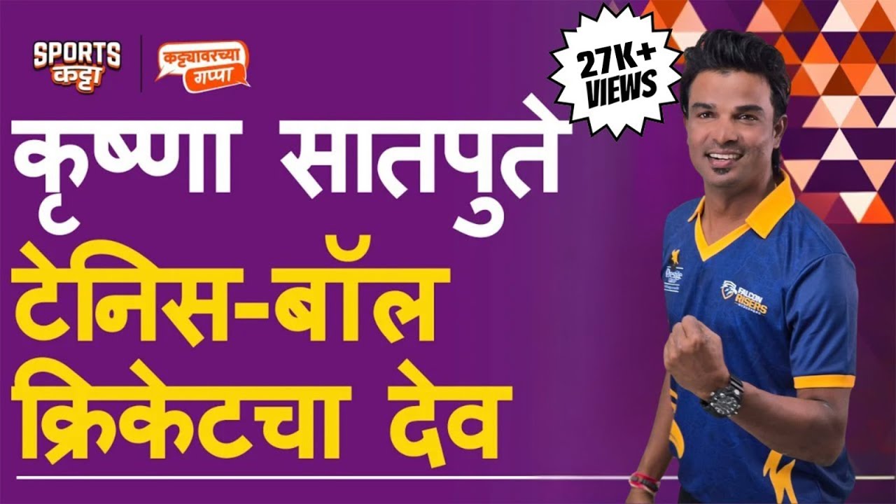 Meet Krishna Satpute: God of Tennis-ball Cricket | Sports Katta | Cricket @KrishnaSatputeOfficial