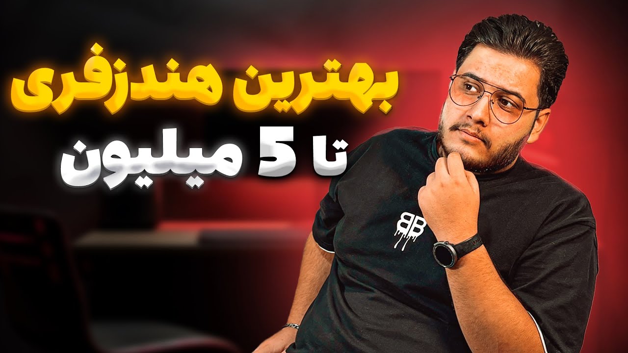 راهنمای خرید بهترین هندزفری بلوتوثی تا 5 میلیون