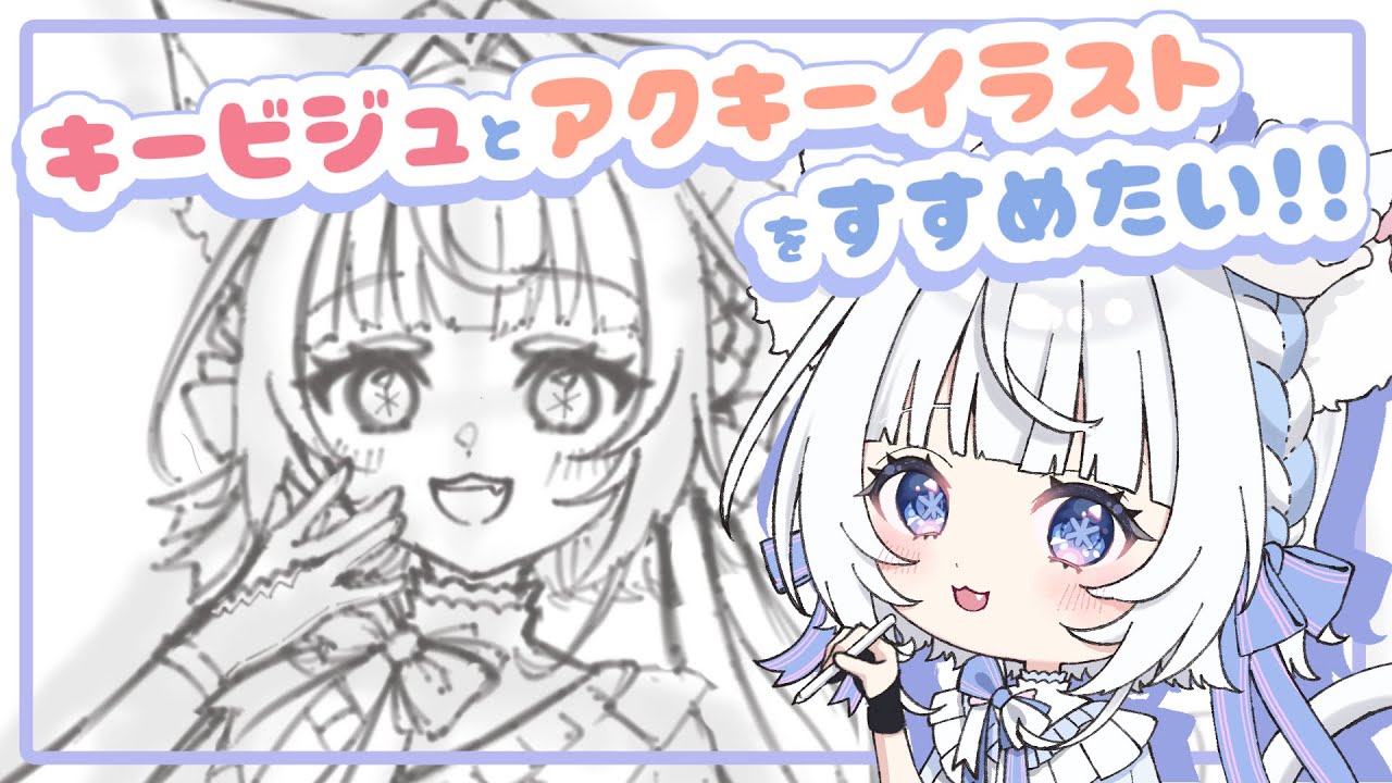 【作業雑談】おえかき【白雪みあ】