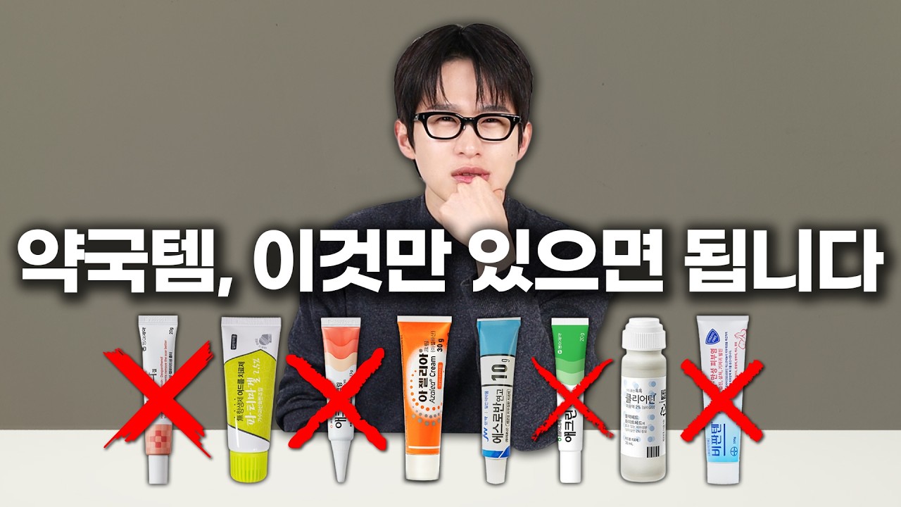 화농성부터 좁쌀까지, 흉터 안 남게 여드름 없애는 약국 꿀조합🏥