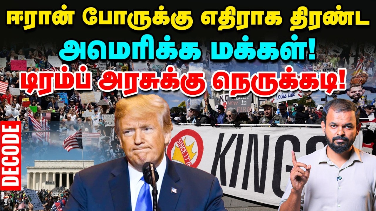 Iran war : Kharg Island-ஐ கைப்பற்ற US திட்டமா? | Trump | Israel | Decode | Vikatan