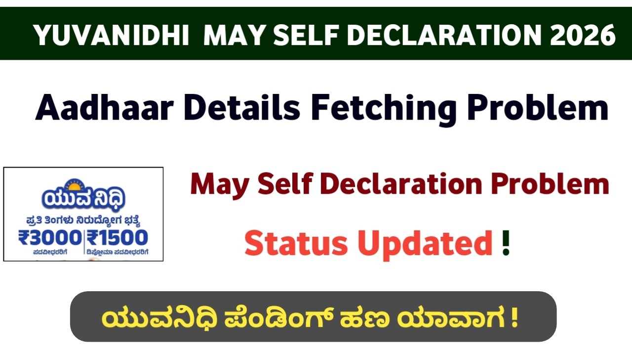 Yuvanidhi Aadhar Details Fetching problem | Declaration problem | Yuvanidhi updates 2026