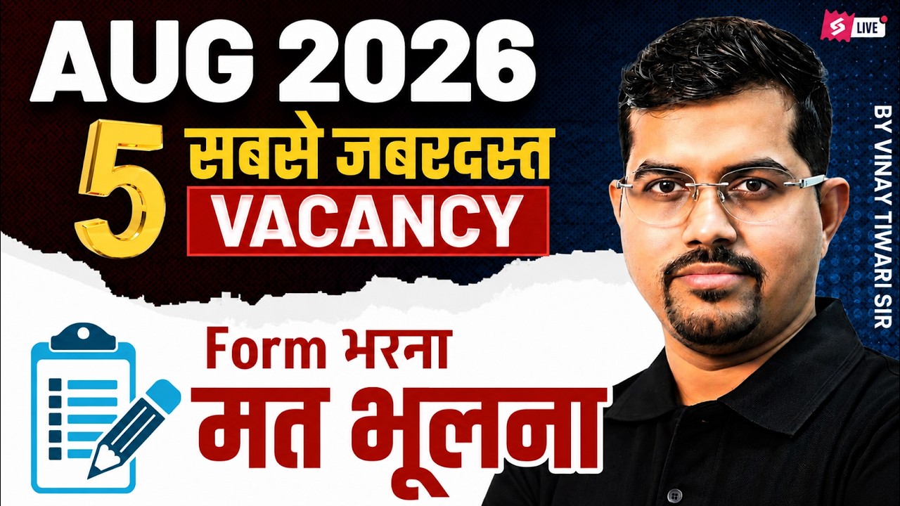 Government Job Vacancy 2026 | August 2026 Vacancy Update | New Job Vacancy 2026 by Vinay Sir