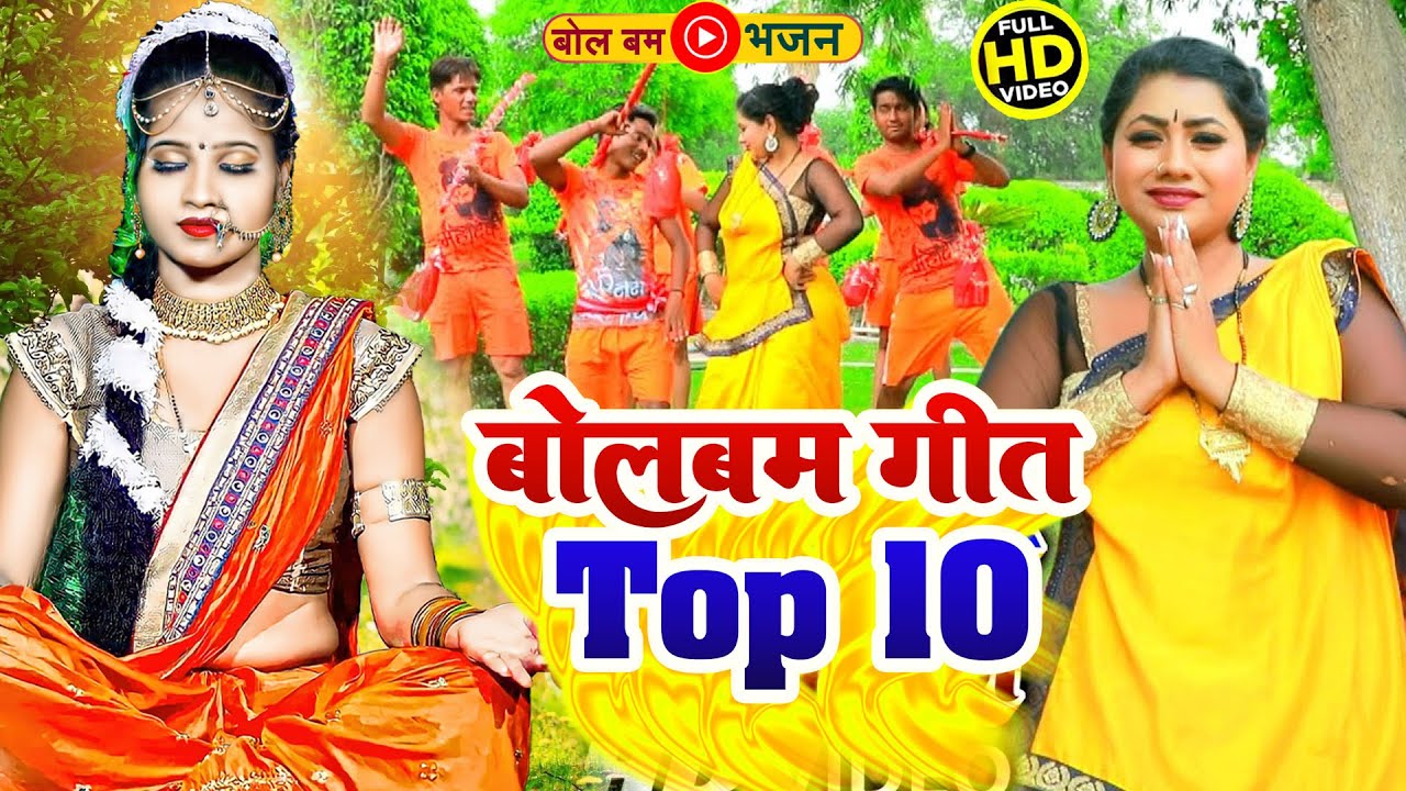 Bolbam Song 2022 | Bhojpuri Kanwar Song | New Bolbam Bhakti Song 